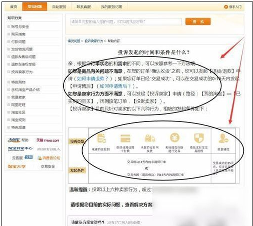 淘宝卖家怎么投诉(3)