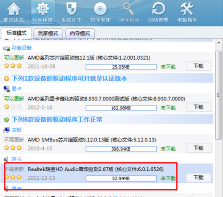 高清音频配置提示EAccessViolation怎么办(6)