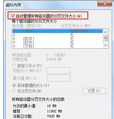 电脑提示系统虚拟内存不足怎么办(4)