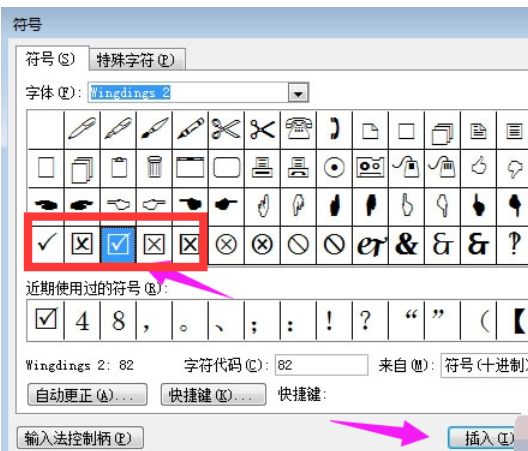 如何在word文档中打钩(2)