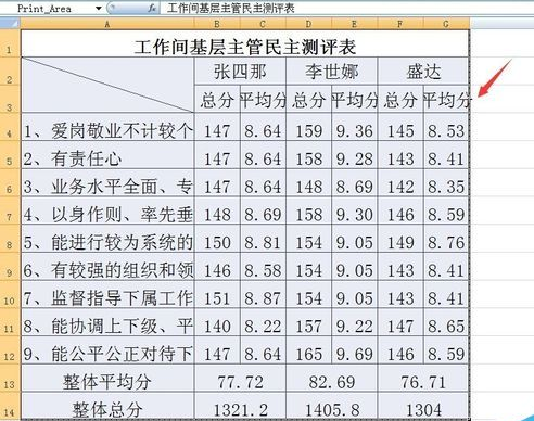 excel打印区域如何设置(1)