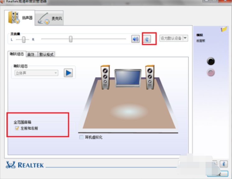 怎么设置Realtek高清晰音频管理器(1)