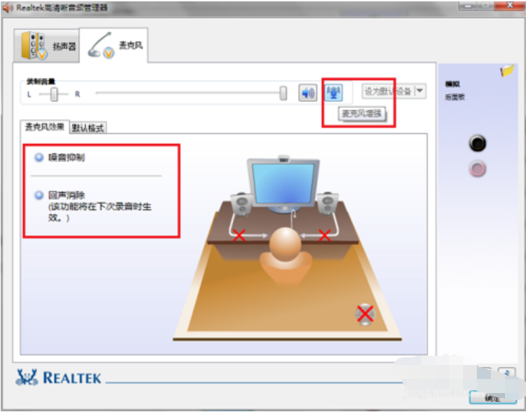 怎么设置Realtek高清晰音频管理器(4)