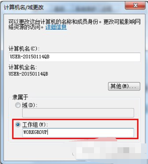 win7怎么设置局域网工作组(4)