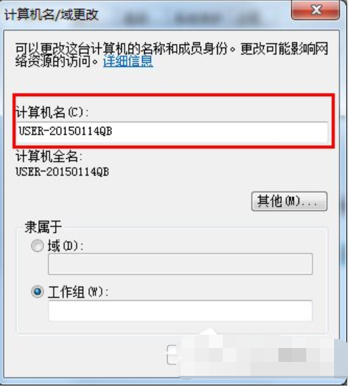 win7怎么设置局域网工作组(3)