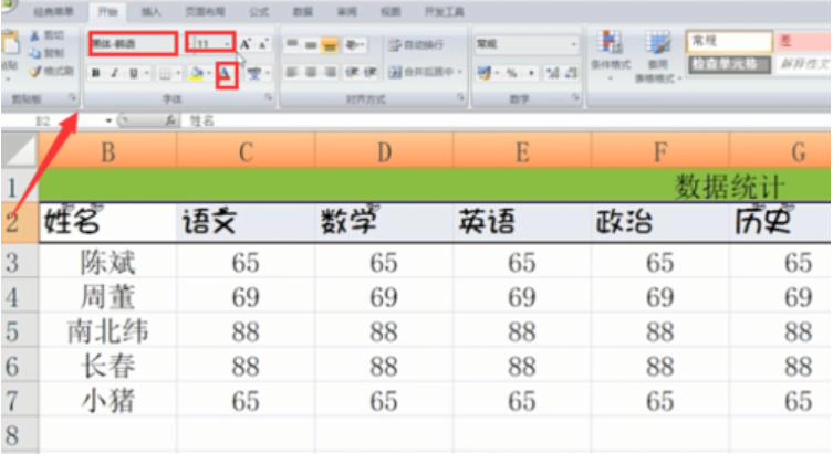 excel表格的基本操作技巧