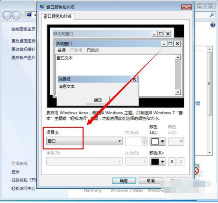 电脑屏幕保护色的设置方法(2)