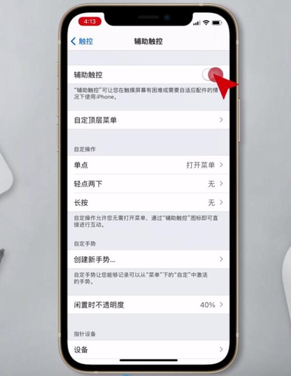 ios12按哪个键截图(4)