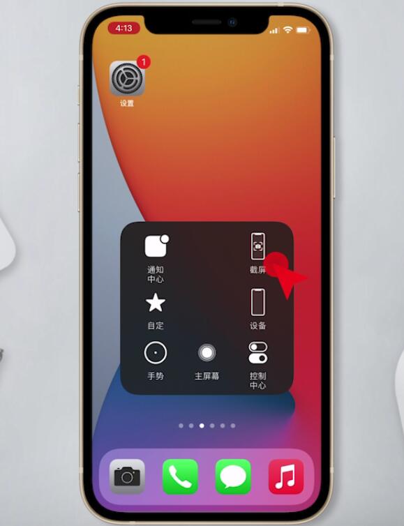 ios12按哪个键截图(11)