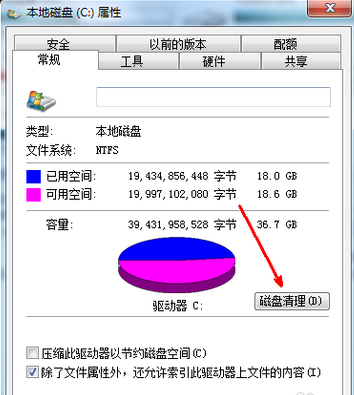 win7c盘空间越来越小怎么办(1)