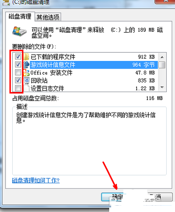 win7c盘空间越来越小怎么办(3)