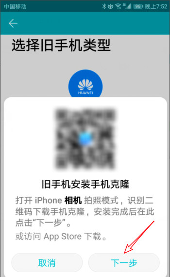 怎么把iphone照片全部搬到华为手机(2)