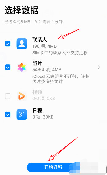 怎么把iphone照片全部搬到华为手机(5)