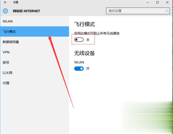 台式机win10如何快速解除飞行模式(5)