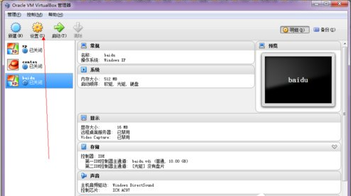 virtualbox怎么用(8)