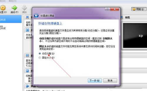 virtualbox怎么用(5)