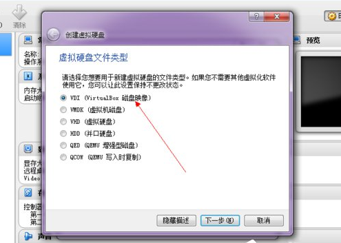 virtualbox怎么用(4)