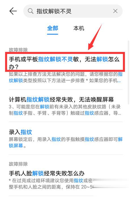 华为nova7指纹解锁不灵怎么解决(2)