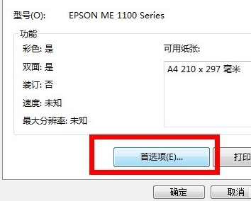 如何用win7清洗打印机(3)