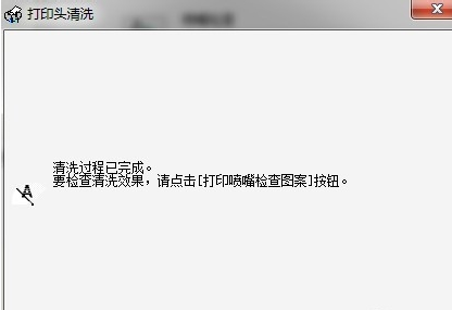 如何用win7清洗打印机(7)