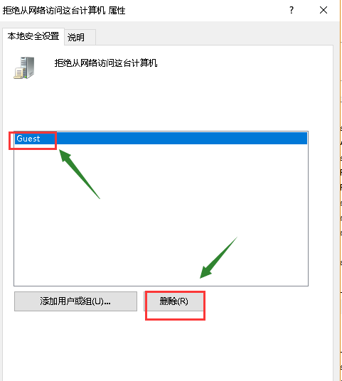 没有权限使用网络资源是怎么回事(2)