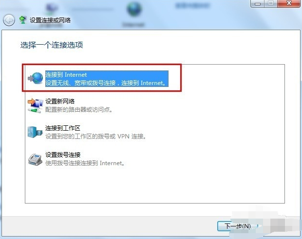 怎么创建宽带连接win7(4)