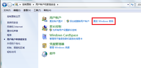 win7如何设置开机密码(2)