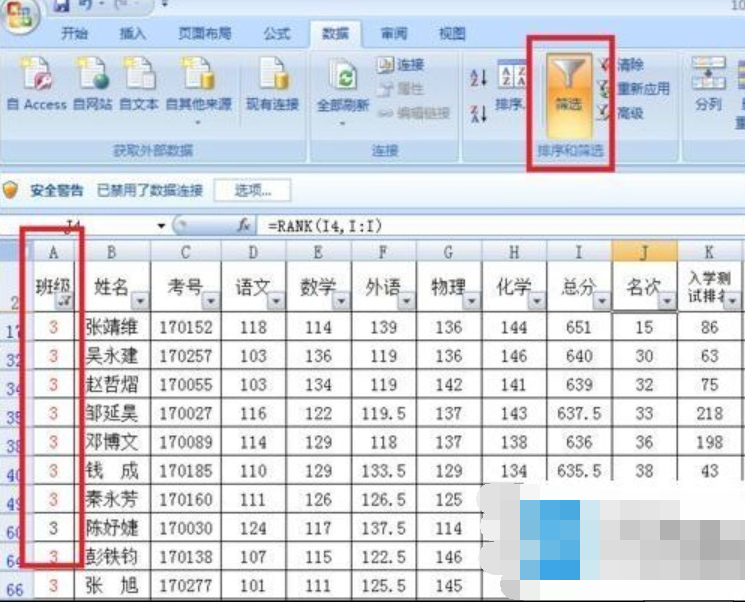 excel怎么筛选数据(5)