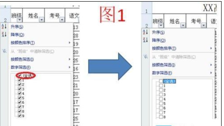 excel怎么筛选数据(2)