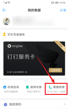 钉钉客服电话是多少(2)