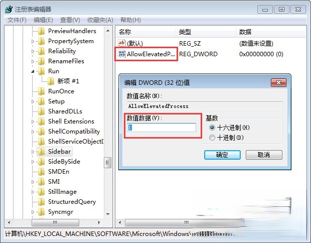 Win7桌面小工具打不开怎么办(5)