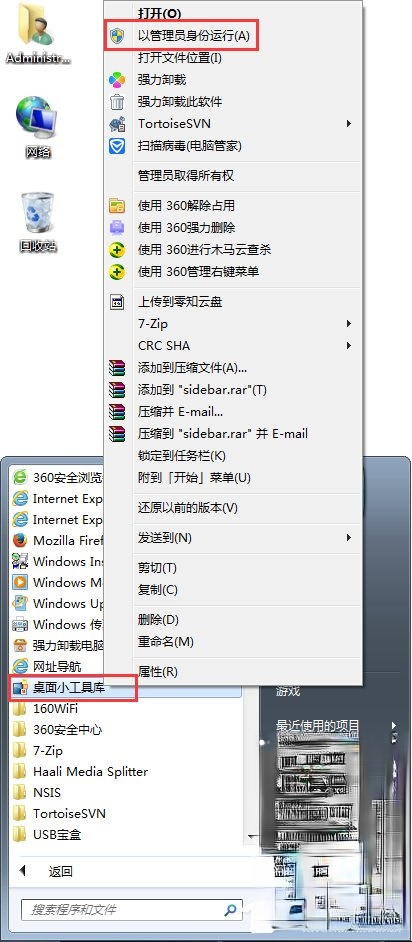 Win7桌面小工具打不开怎么办(7)