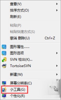 Win7桌面小工具打不开怎么办