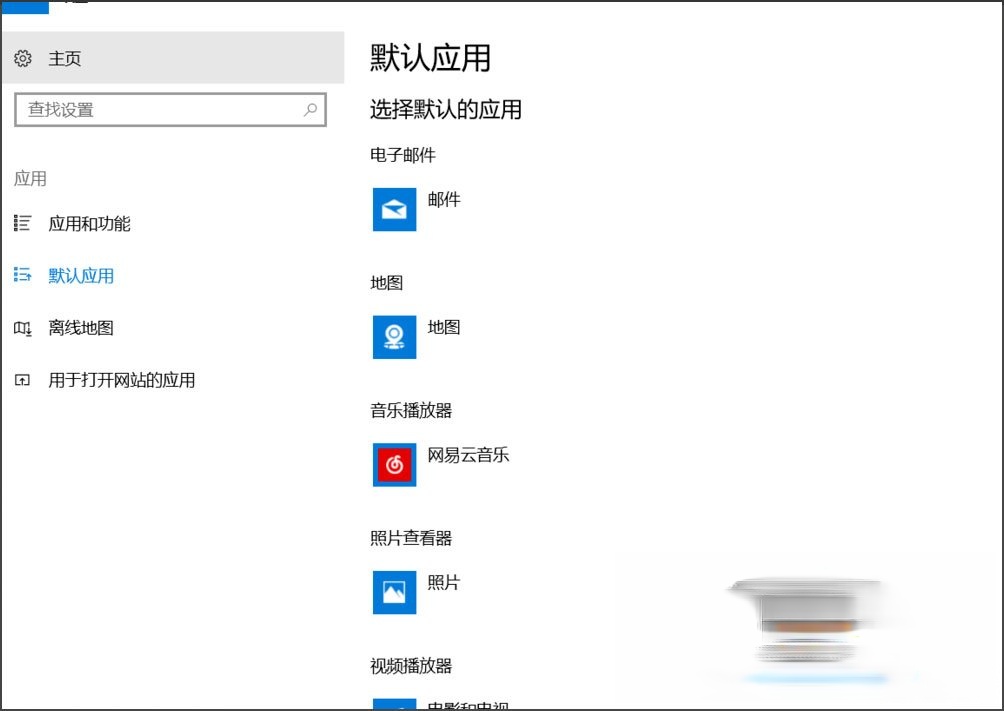 Win10总提示已重置应用默认设置怎么解决(7)