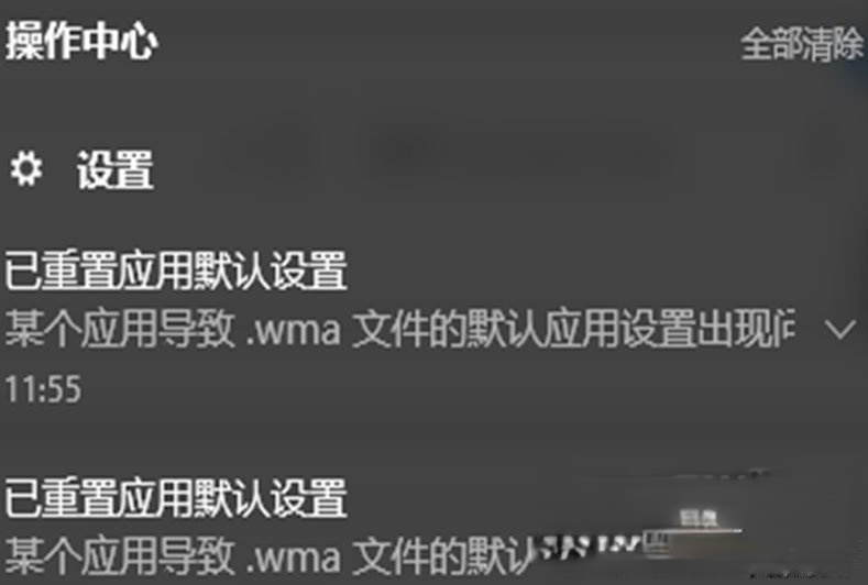 Win10总提示已重置应用默认设置怎么解决