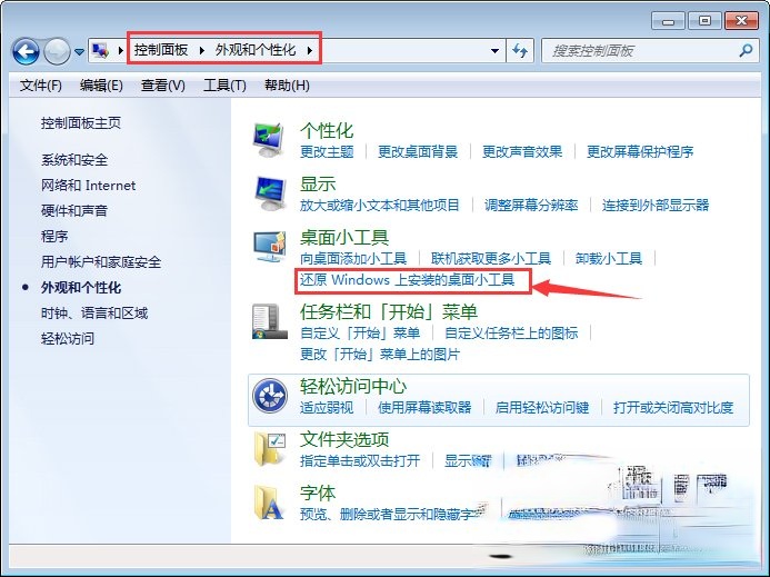 Win7桌面小工具打不开怎么办(6)