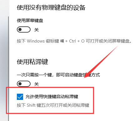 win10键盘变成快捷键(2)