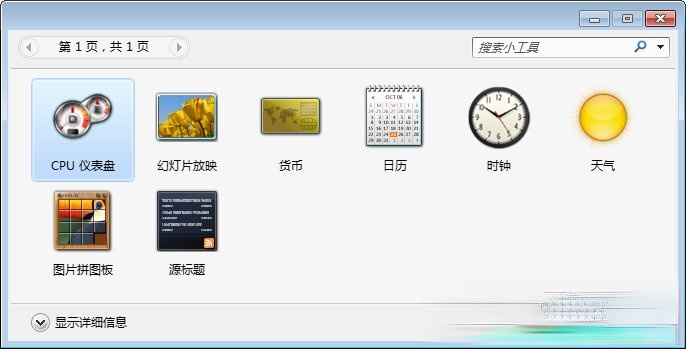 Win7桌面小工具打不开怎么办(1)