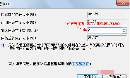 教你win7硬盘如何分区(4)