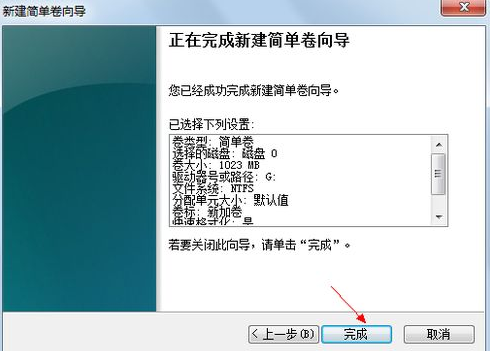 教你win7硬盘如何分区(11)