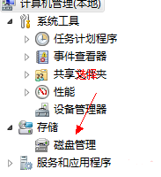 教你win7硬盘如何分区(1)