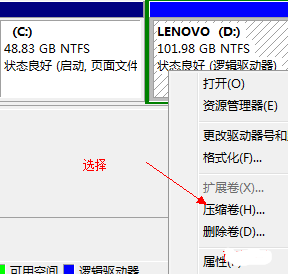 教你win7硬盘如何分区(3)