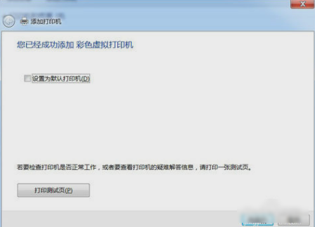 教您win7怎么安装PDF虚拟打印机(7)