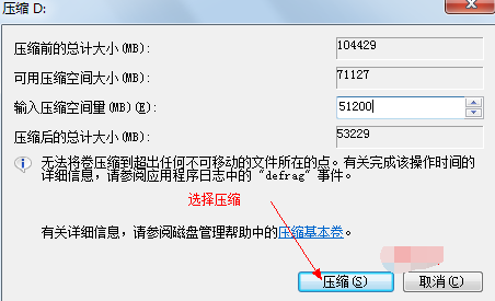 教你win7硬盘如何分区(5)