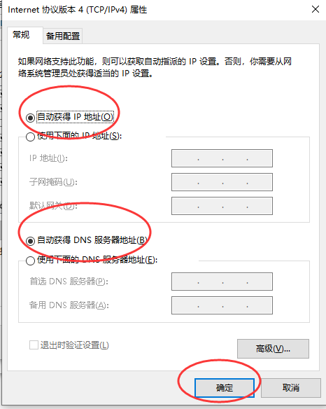 win10以太网无internet(4)