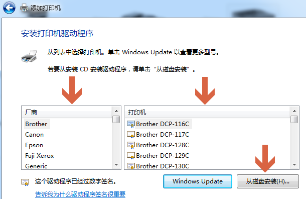 细说win7如何添加打印机(5)