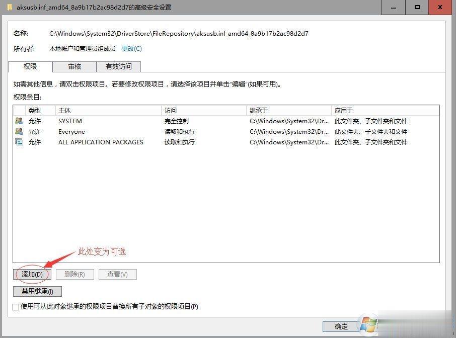 win10需要administrator权限才能删除文件的处理方法(7)