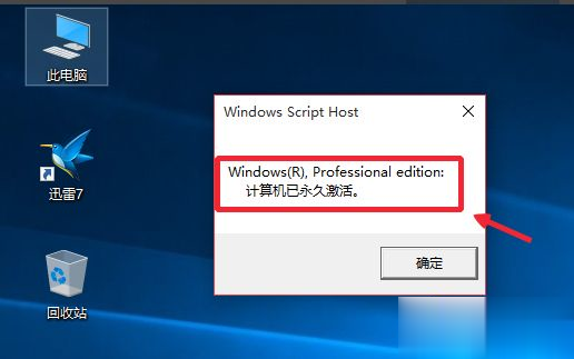 win10专业版永久一键激活操作步骤(7)