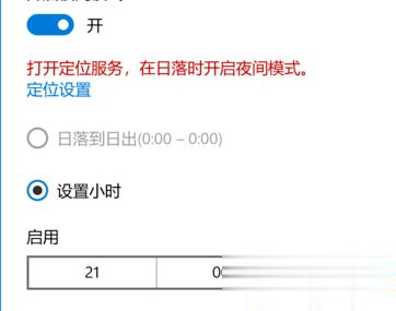 win10系统设置护眼模式的三种方法(5)