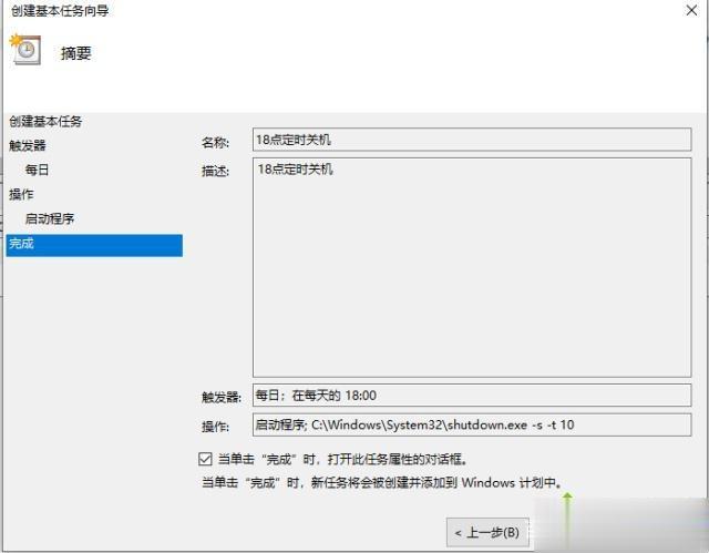 让win10系统快速关机的4种方法(11)